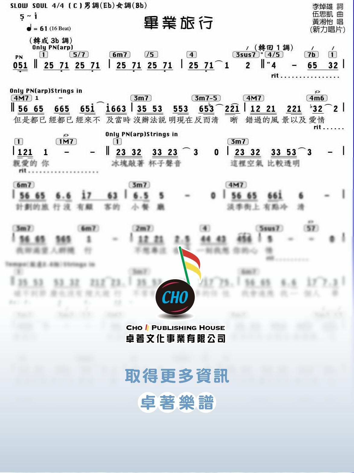 畢業旅行